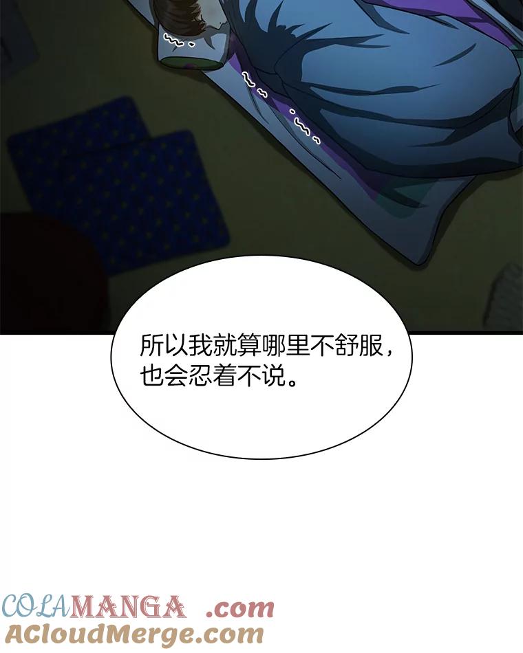 《AI神医的诞生》28.犹豫 第17页