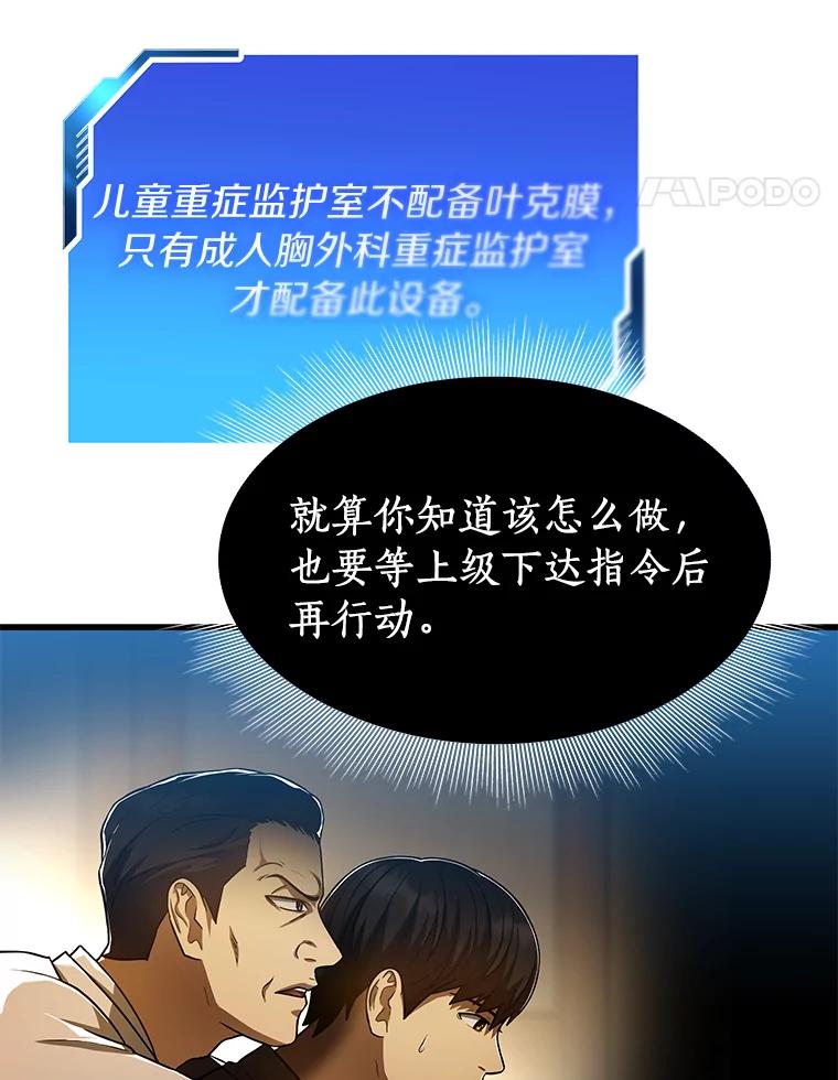 《AI神医的诞生》28.犹豫 第102页
