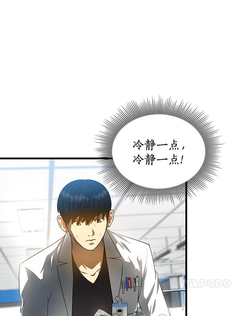 《AI神医的诞生》28.犹豫 第78页