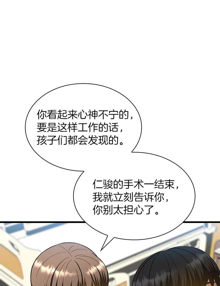 《AI神医的诞生》28.犹豫 第23页