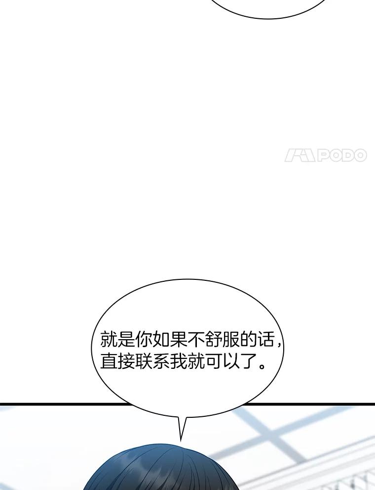 《AI神医的诞生》28.犹豫 第56页