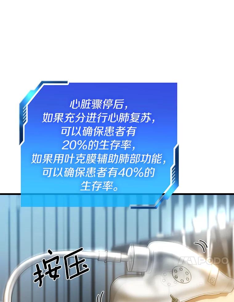《AI神医的诞生》28.犹豫 第98页