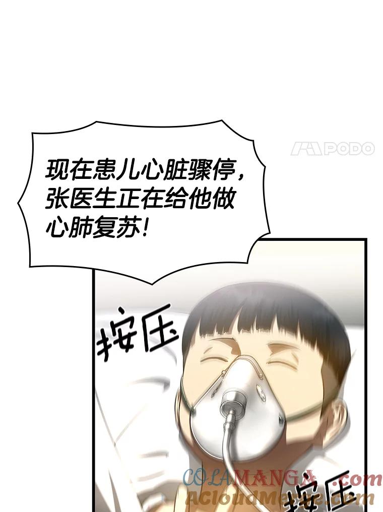 《AI神医的诞生》28.犹豫 第85页