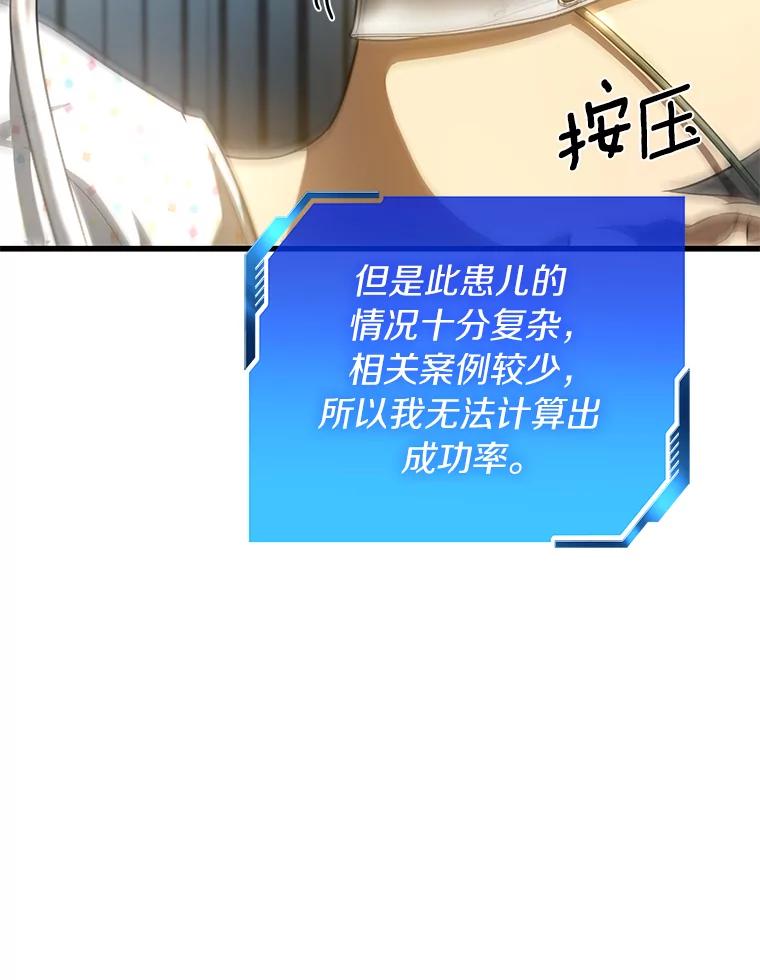 《AI神医的诞生》28.犹豫 第99页