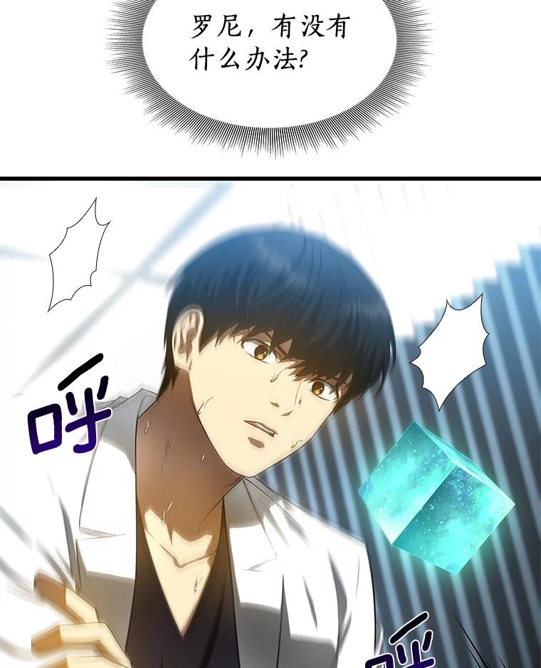 《AI神医的诞生》28.犹豫 第96页