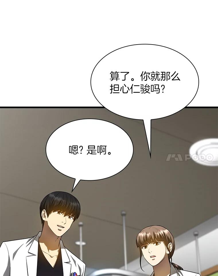 《AI神医的诞生》28.犹豫 第12页