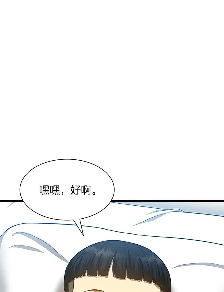 《AI神医的诞生》28.犹豫 第58页