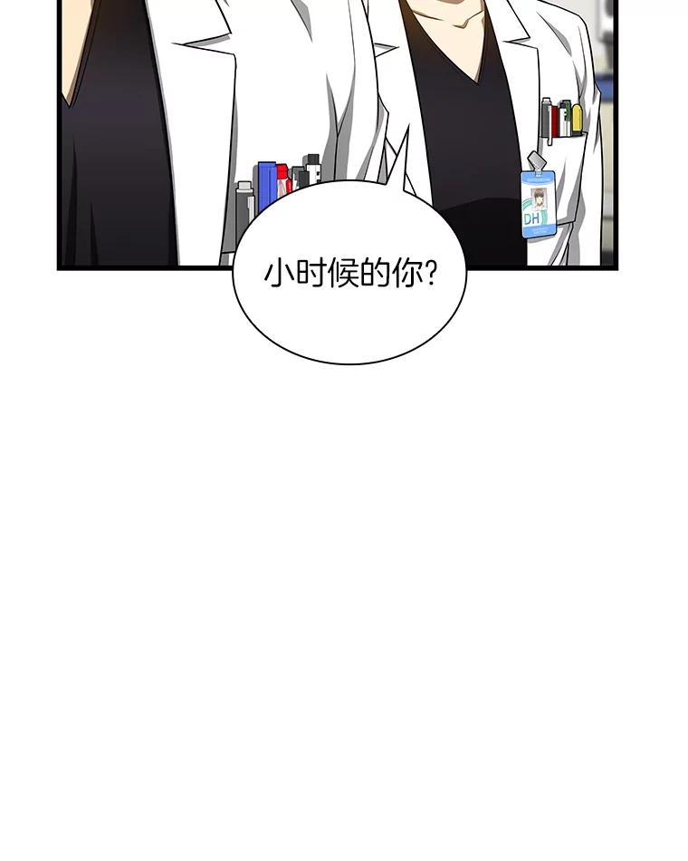 《AI神医的诞生》28.犹豫 第15页