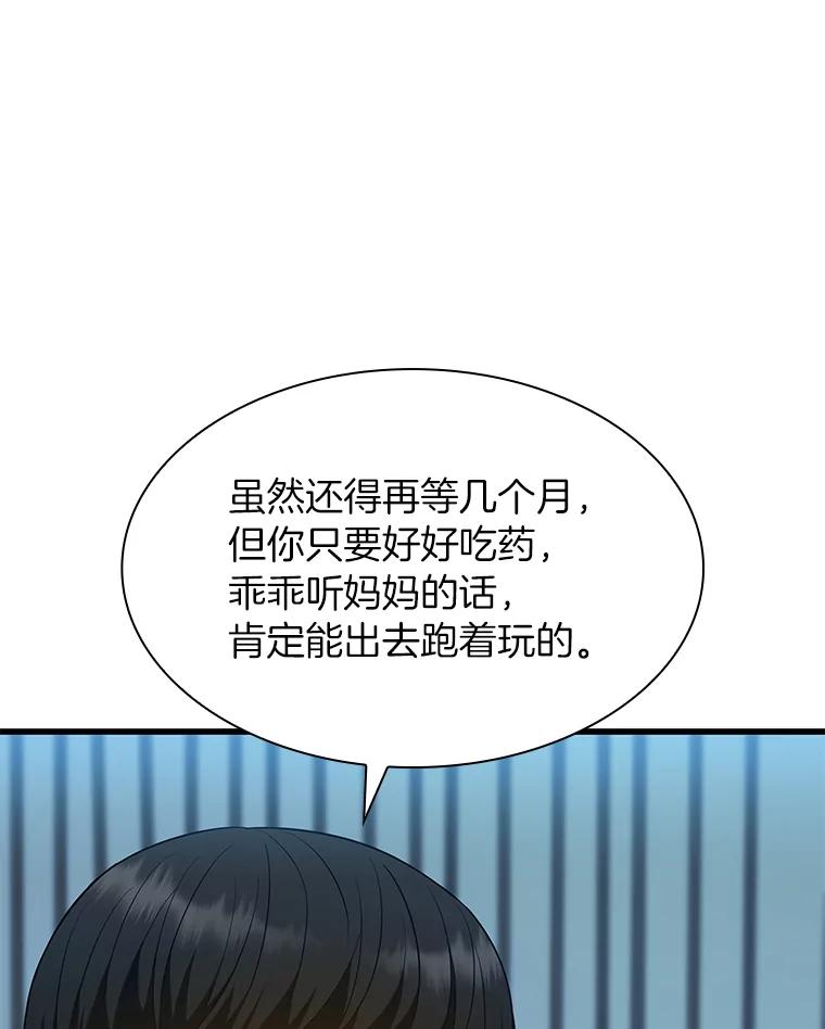 《AI神医的诞生》28.犹豫 第48页