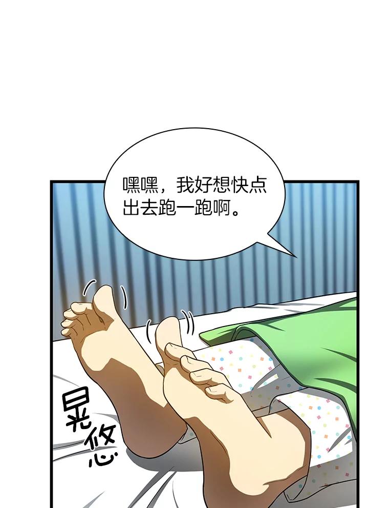 《AI神医的诞生》28.犹豫 第50页