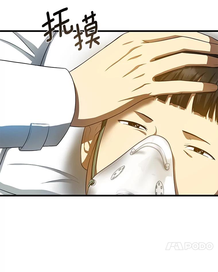 《AI神医的诞生》28.犹豫 第42页