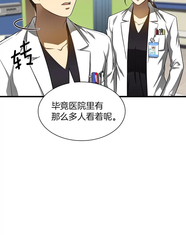 《AI神医的诞生》28.犹豫 第11页