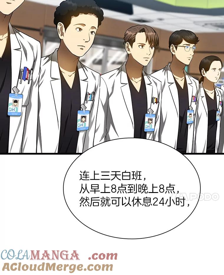 《AI神医的诞生》29.不敌死神 第105页