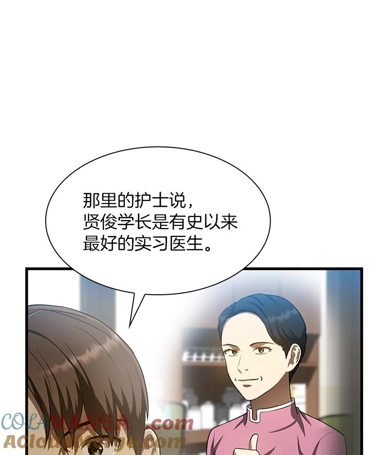 《AI神医的诞生》29.不敌死神 第97页