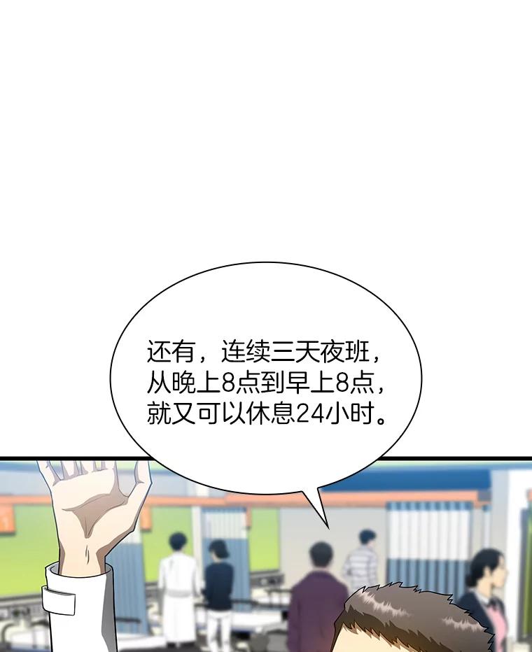 《AI神医的诞生》29.不敌死神 第106页