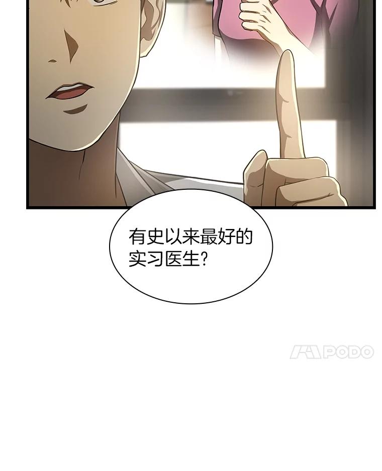 《AI神医的诞生》29.不敌死神 第98页
