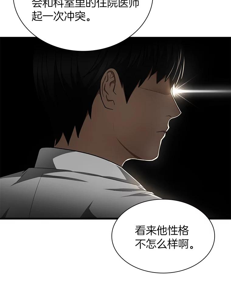 《AI神医的诞生》29.不敌死神 第94页