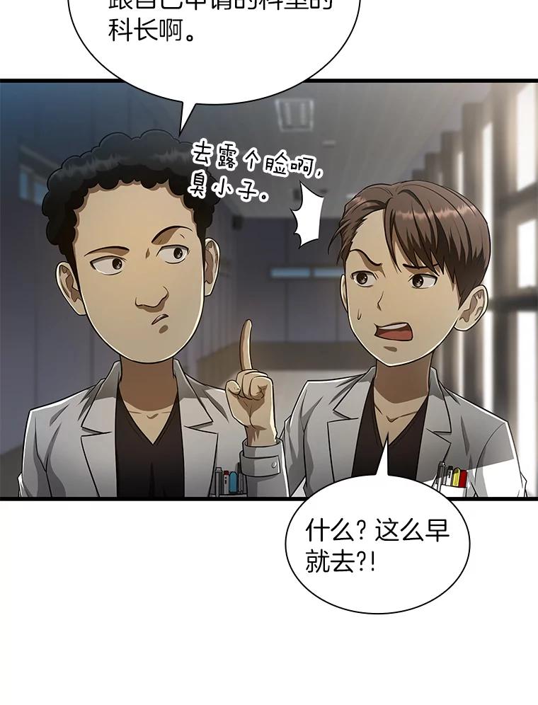 《AI神医的诞生》29.不敌死神 第82页