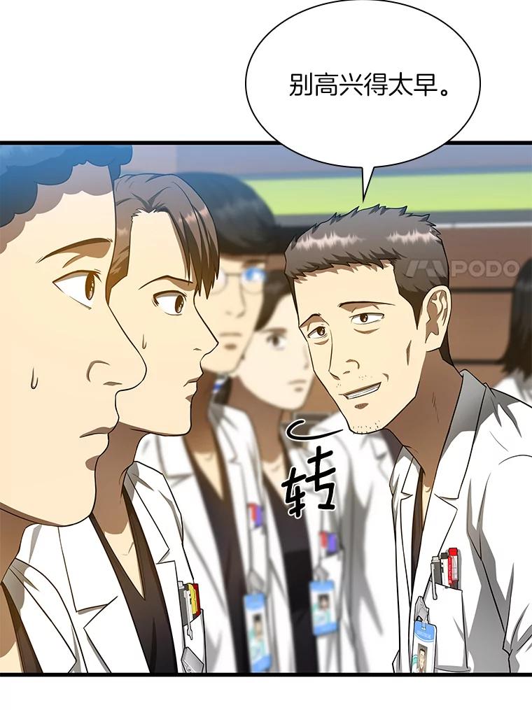 《AI神医的诞生》29.不敌死神 第112页