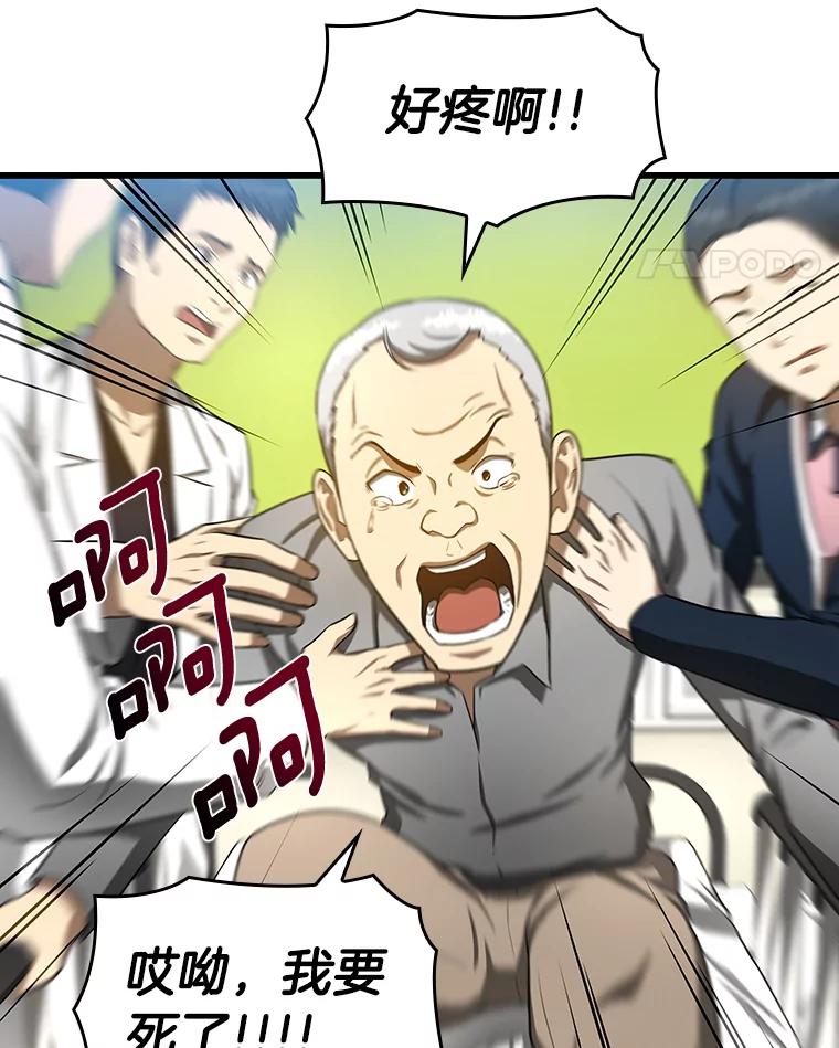 《AI神医的诞生》29.不敌死神 第122页