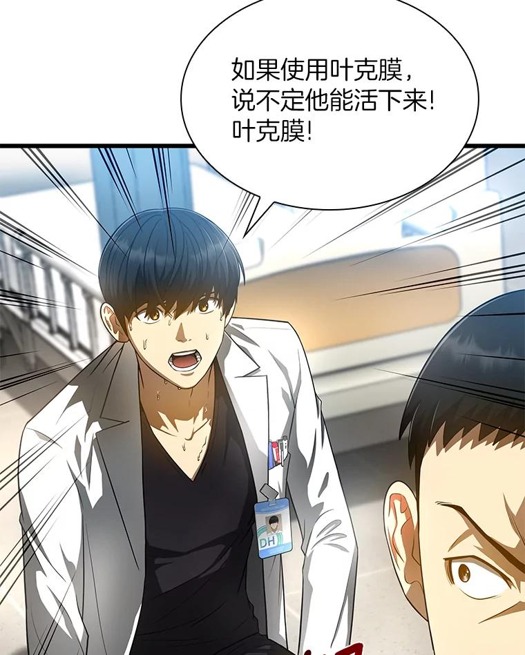 《AI神医的诞生》29.不敌死神 第2页