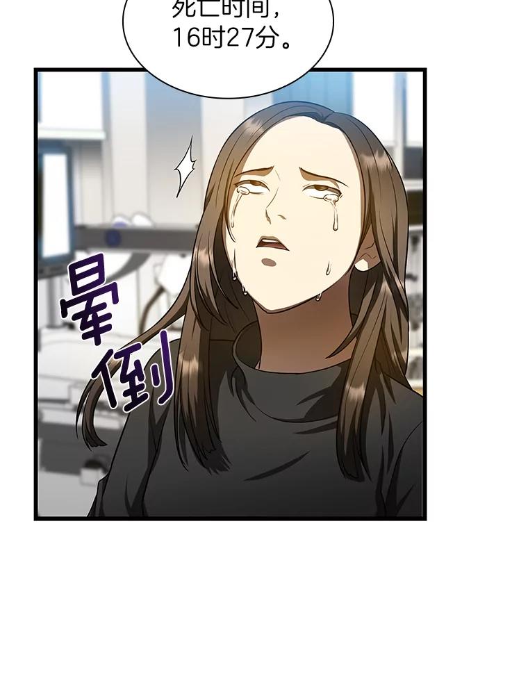 《AI神医的诞生》29.不敌死神 第20页