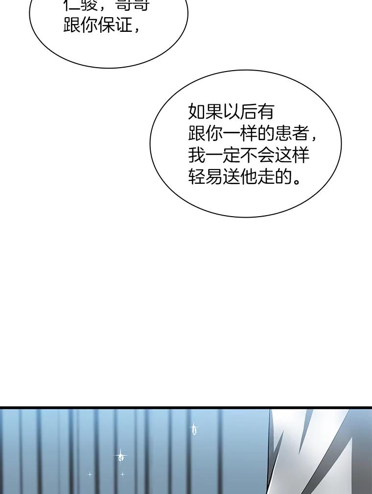 《AI神医的诞生》29.不敌死神 第64页