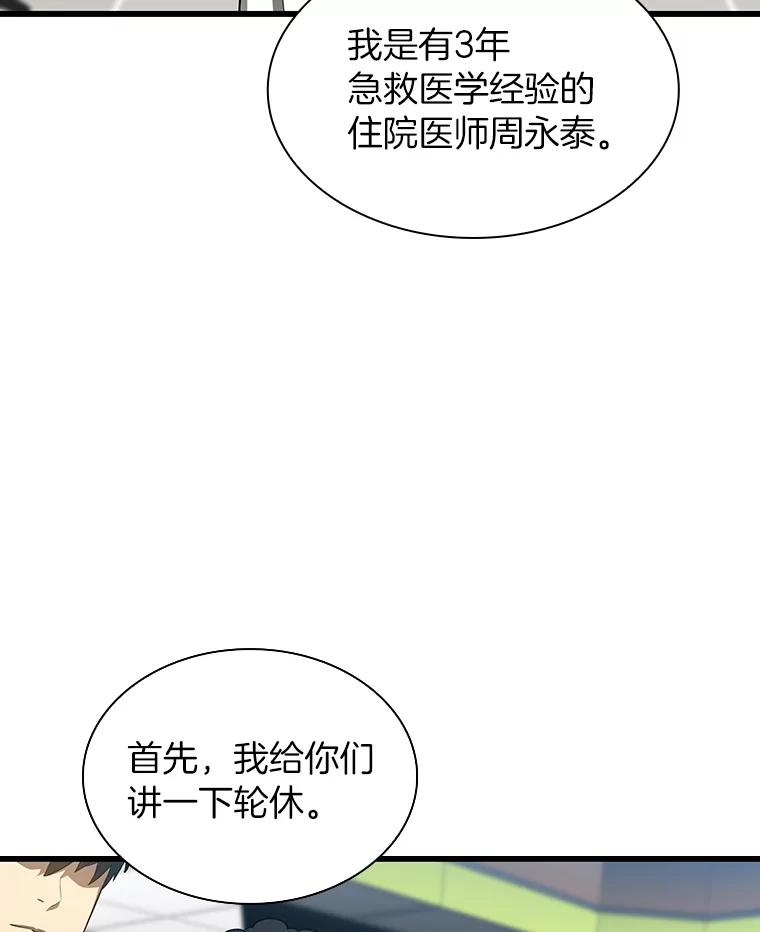 《AI神医的诞生》29.不敌死神 第104页