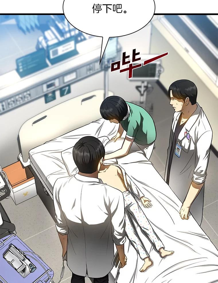 《AI神医的诞生》29.不敌死神 第18页