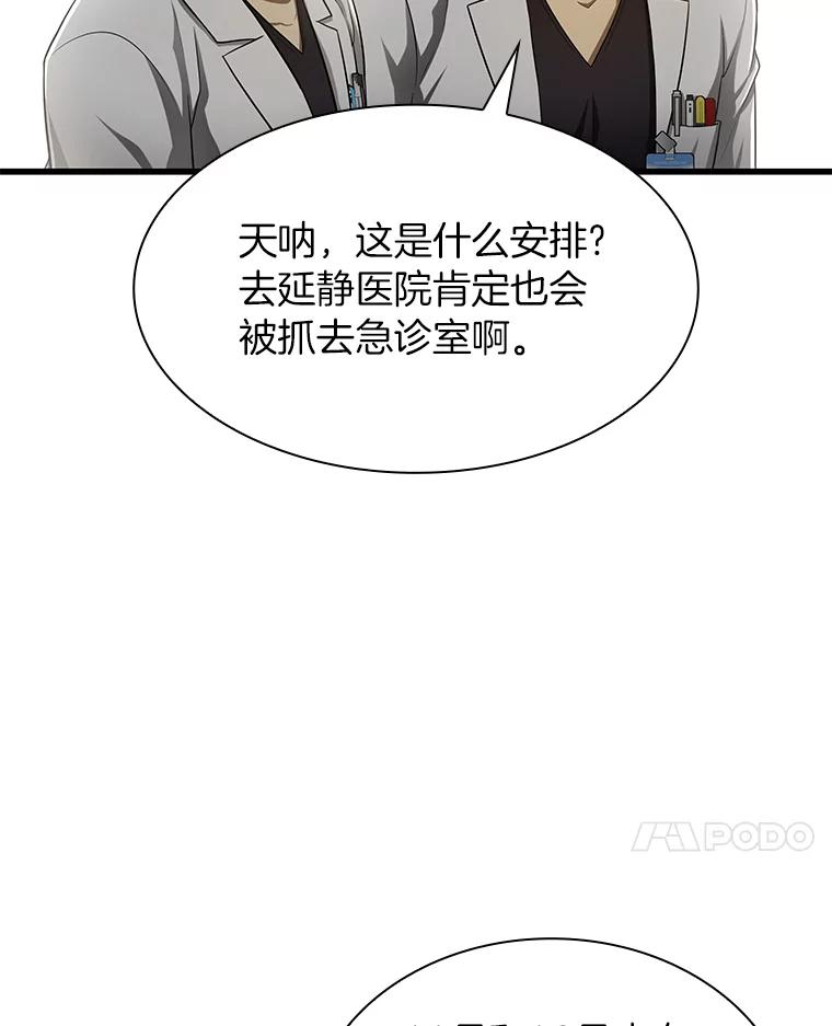 《AI神医的诞生》29.不敌死神 第91页