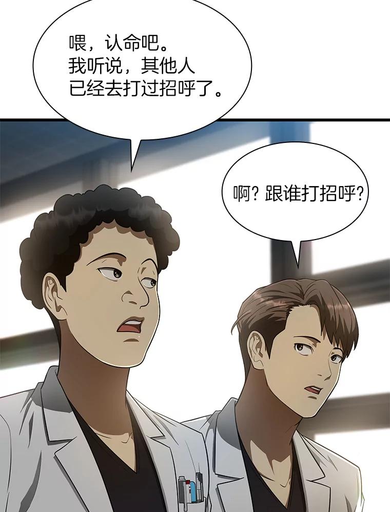 《AI神医的诞生》29.不敌死神 第80页