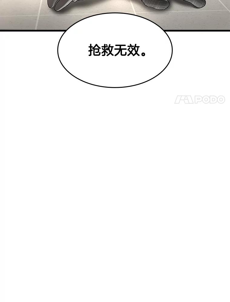 《AI神医的诞生》29.不敌死神 第24页