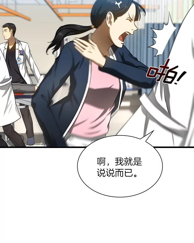 《AI神医的诞生》29.不敌死神 第126页