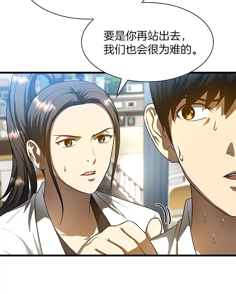 《AI神医的诞生》29.不敌死神 第6页