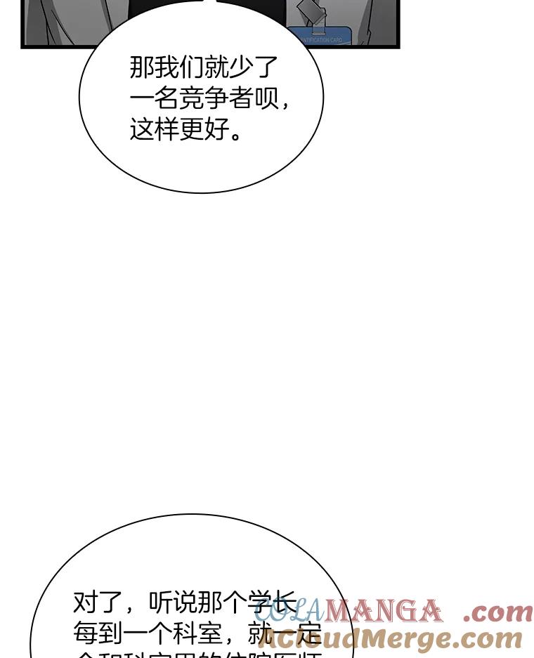 《AI神医的诞生》29.不敌死神 第93页