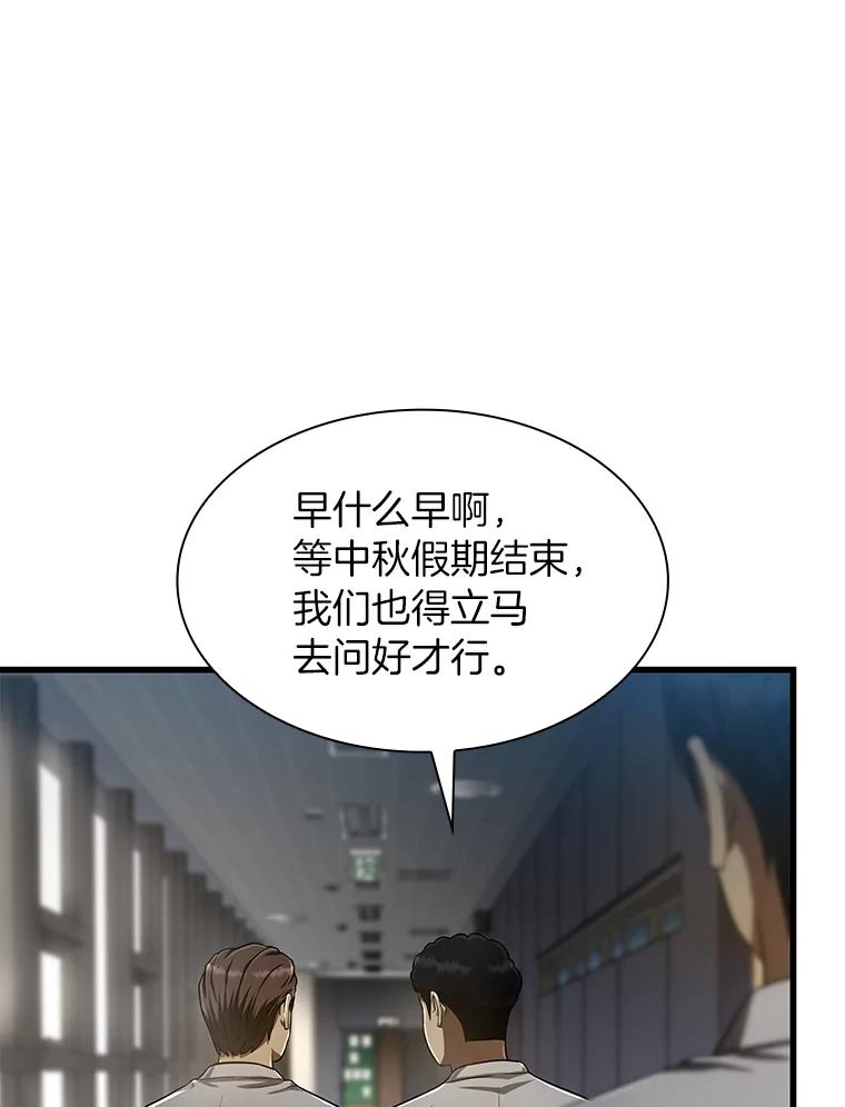 《AI神医的诞生》29.不敌死神 第83页