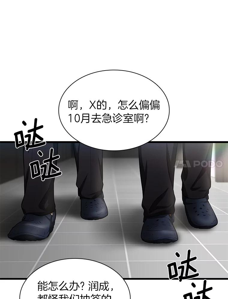 《AI神医的诞生》29.不敌死神 第78页