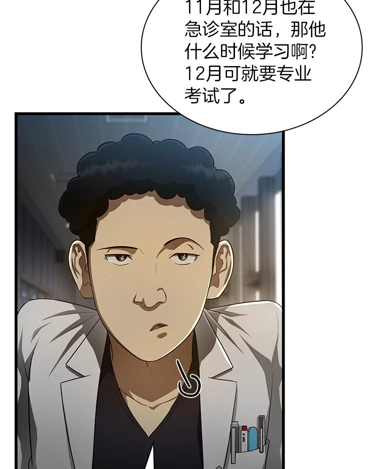 《AI神医的诞生》29.不敌死神 第92页