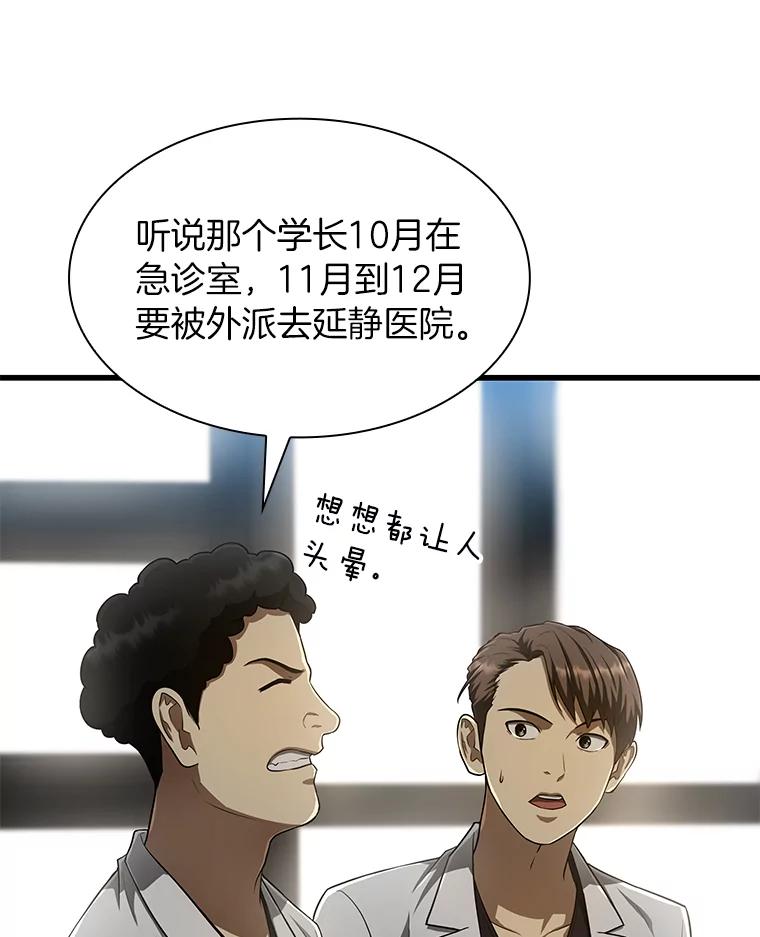 《AI神医的诞生》29.不敌死神 第90页