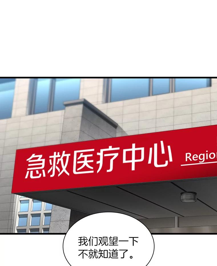《AI神医的诞生》29.不敌死神 第99页