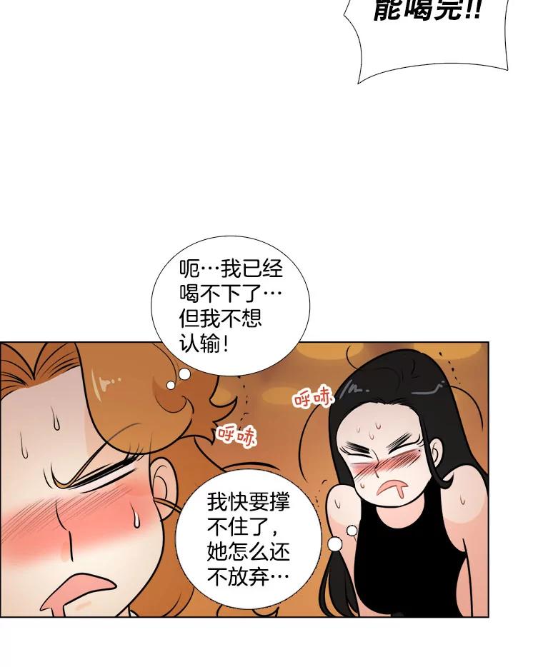 《甜咸男女》3.感激 第29页