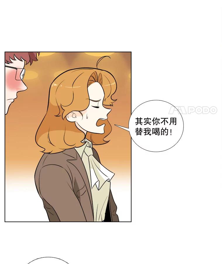 《甜咸男女》3.感激 第53页