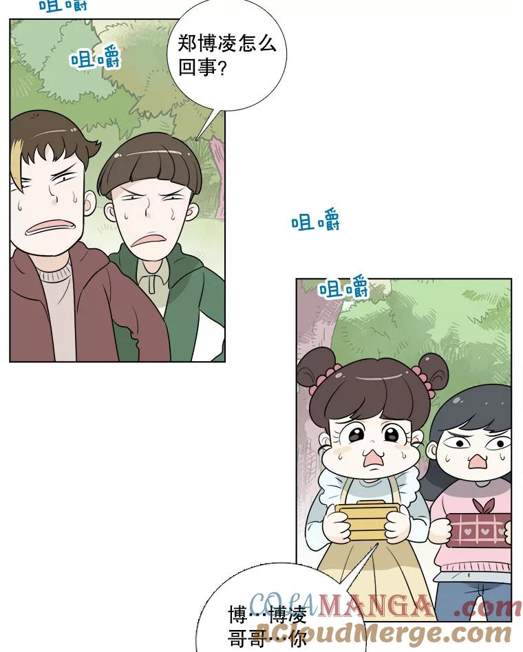 《甜咸男女》3.感激 第67页