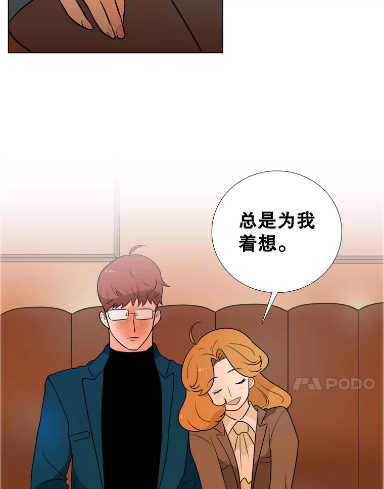 《甜咸男女》3.感激 第75页