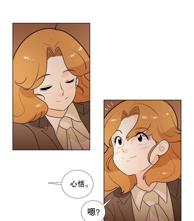 《甜咸男女》3.感激 第77页