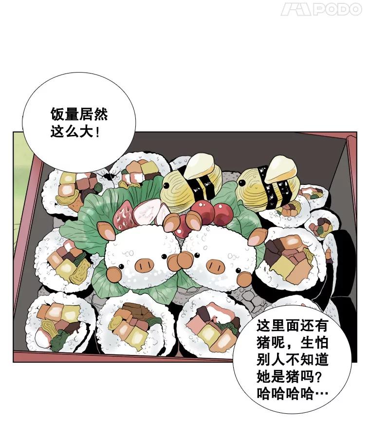《甜咸男女》3.感激 第57页