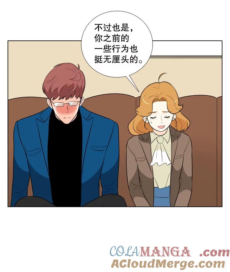 《甜咸男女》3.感激 第55页