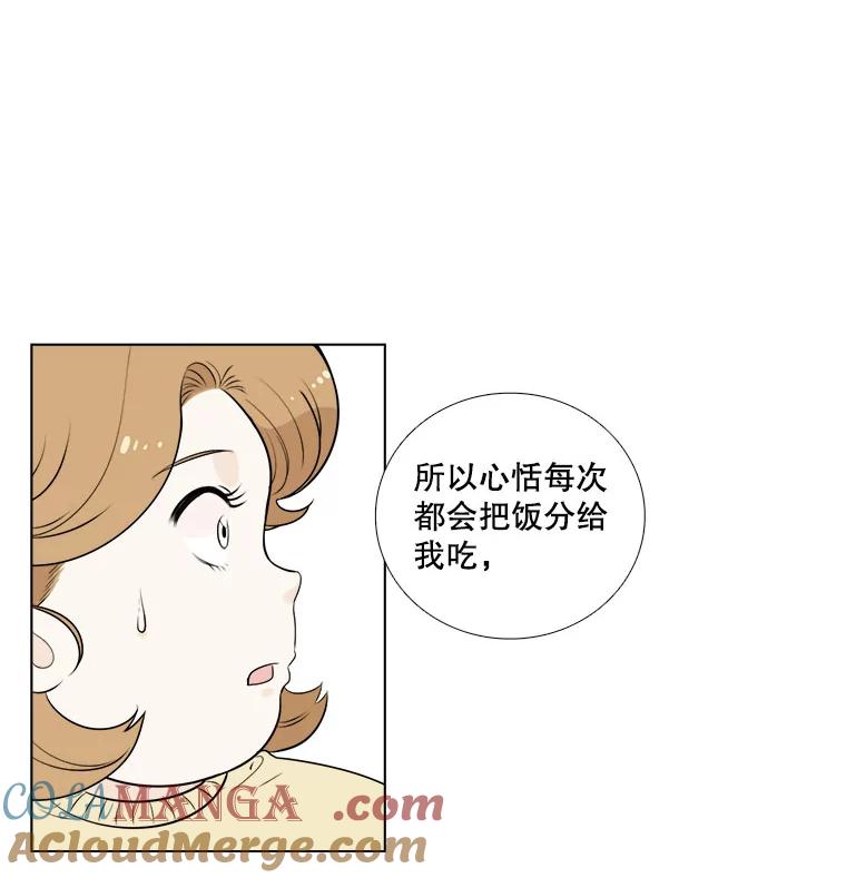 《甜咸男女》3.感激 第70页