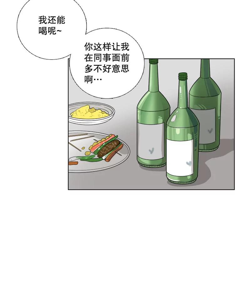 《甜咸男女》3.感激 第54页