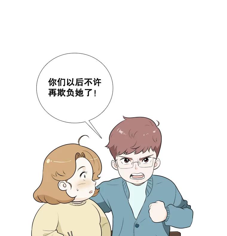《甜咸男女》3.感激 第71页